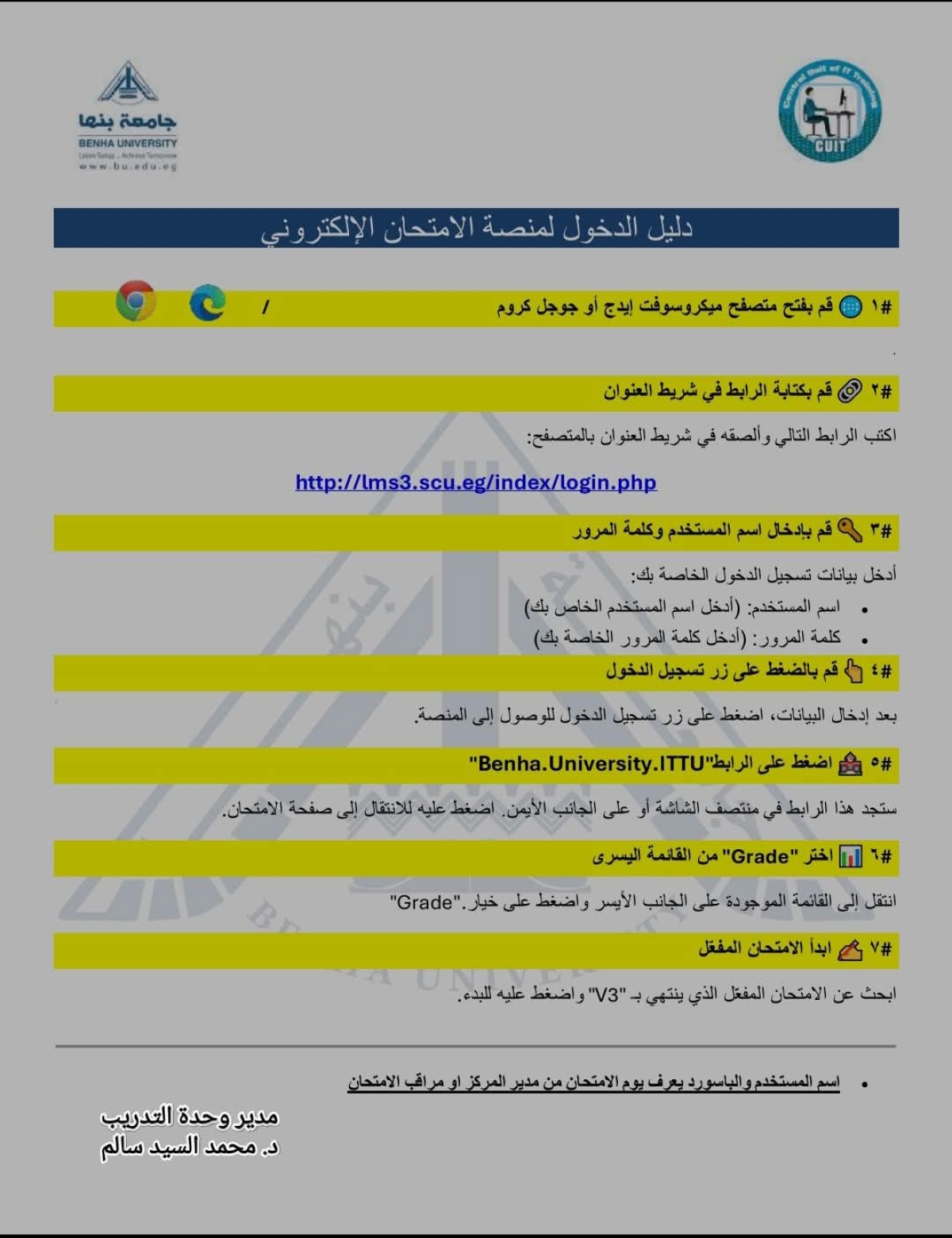 دليل الدخول لمنصة الإختبار الإلكتروني التحول الرقمي بجامعة بنها