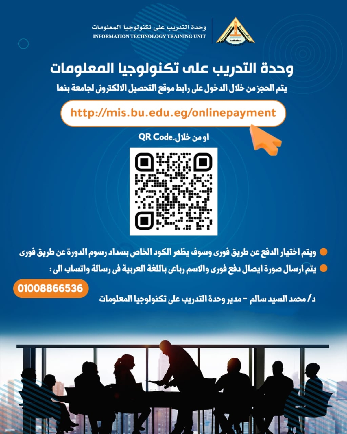 يسعدنا بدأ الحجز والتدريب اونلاين علي دورة اساسيات التحول الرقمي بجامعة بنها (منح - ترقية) خلال شهر نوفمبر 2025