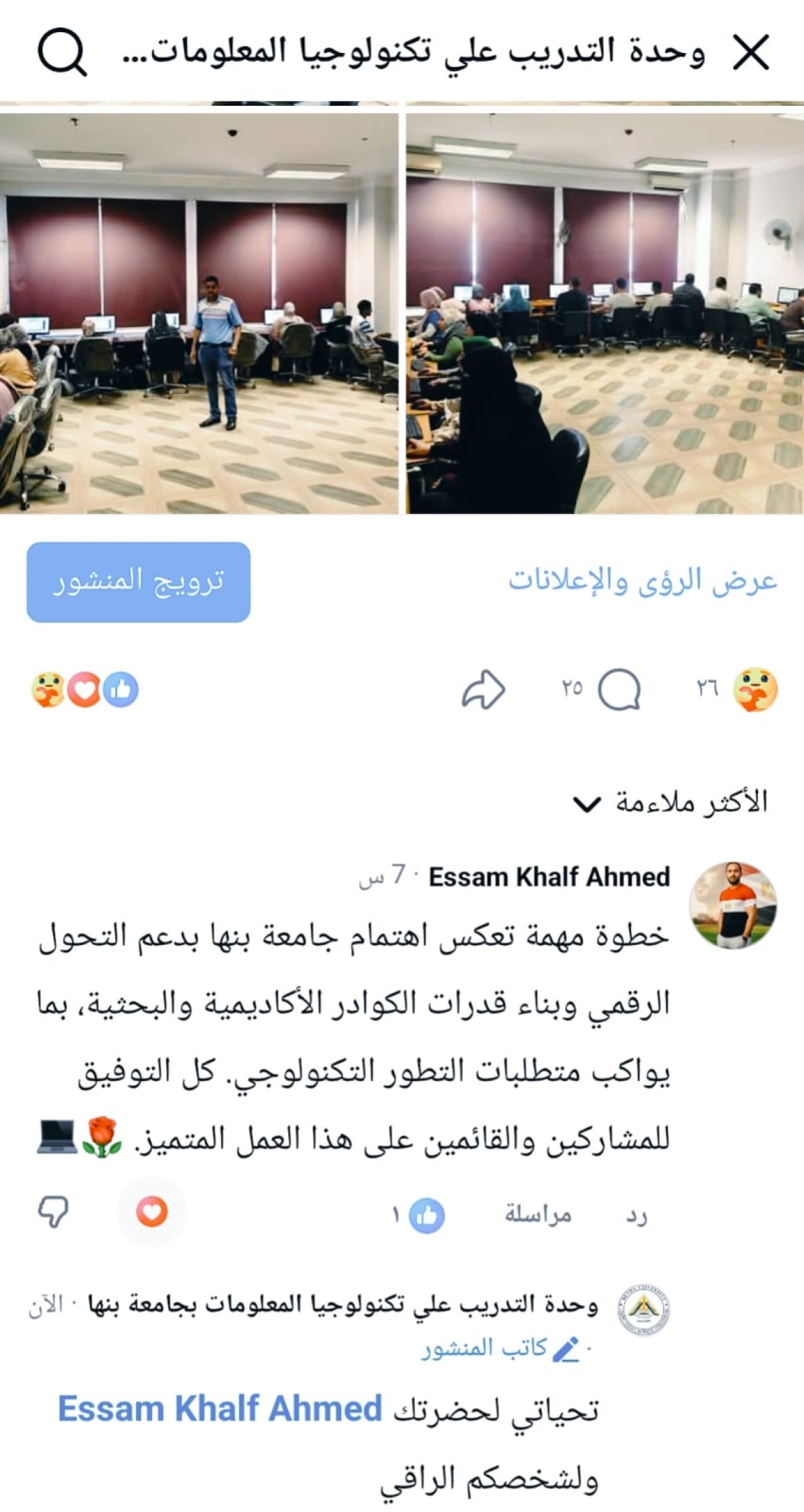 جانب من تعليقات المتدربين والمختبرين علي دورة التحول الرقمي علي مواقع التواصل الاجتماعي خلال شهر يوليو 2026